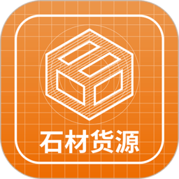 石材货源app