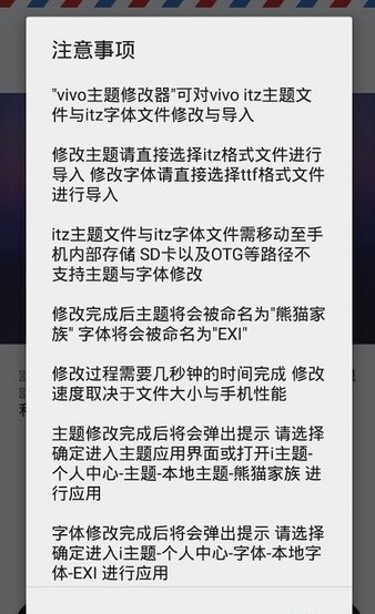 vivo主题修改器app