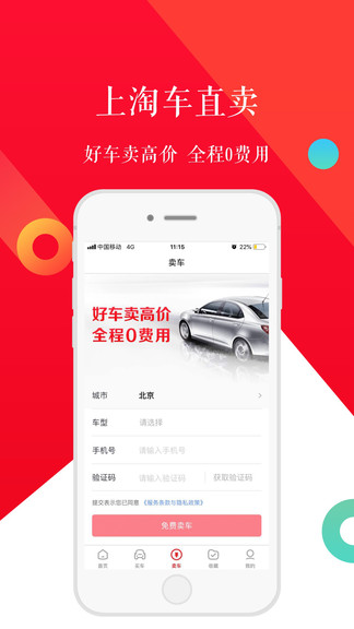 淘车二手车直卖网app