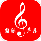 国际声乐