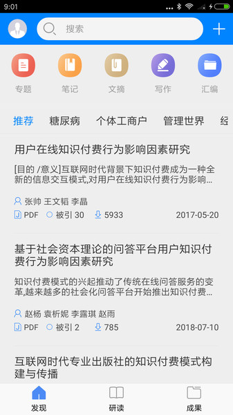 知网研学app