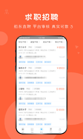 船员通app