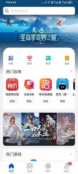 黑鲨应用商店app