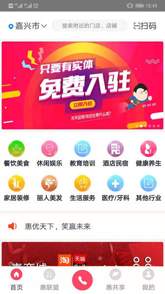 惠笑app