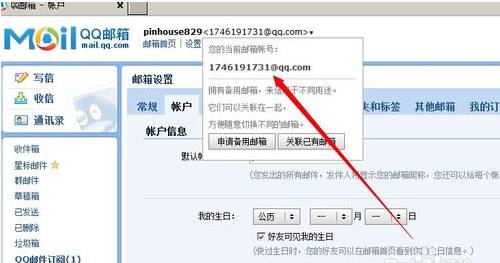 如图所示，这个邮箱就是我们的QQ邮箱 QQ邮箱的格式为 QQ号@qq.com