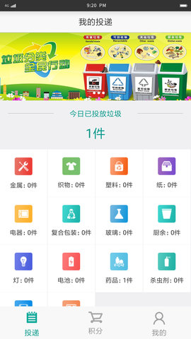 垃圾分类查询app