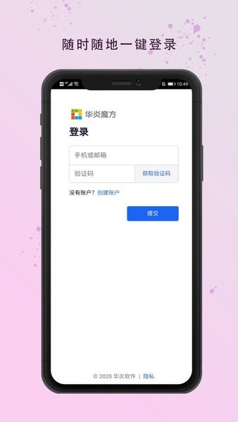 华炎魔方app