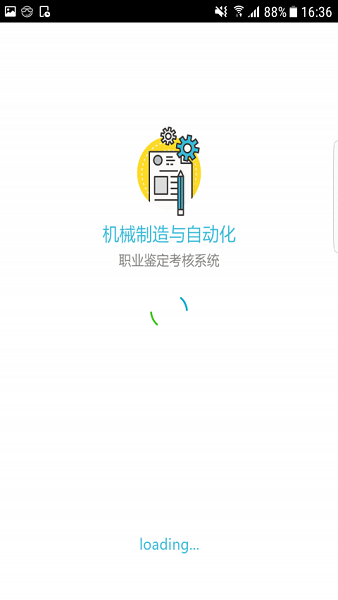 陕工院机械制造与自动化职业鉴定考核app