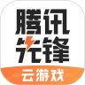 腾讯先锋正版