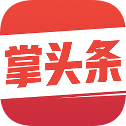 掌头条app