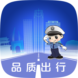 保定交警最新版