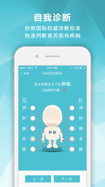 风湿中心app