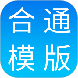 合同通app下载-合同通手机版下载v1.1.1 安卓版