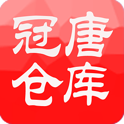 冠唐仓库管理软件下载-冠唐仓库管理系统手机客户端下载v4.02 安卓免费版