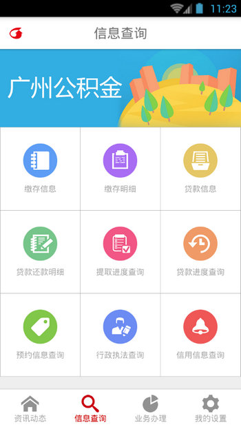 广州公积金app手机版