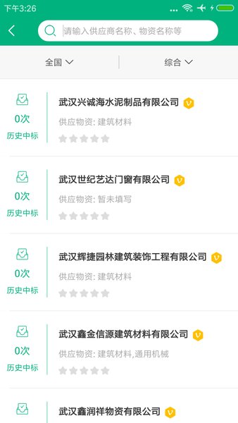 生材网app