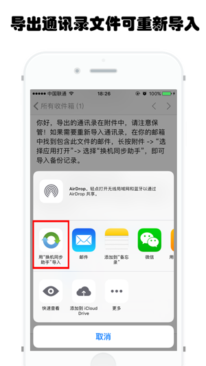 换机同步助手ios