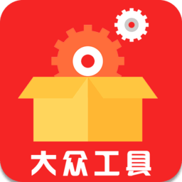 大众工具箱app