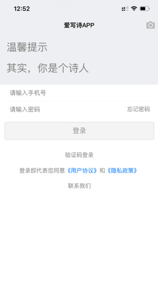 爱写诗软件