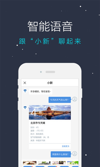 新华社app