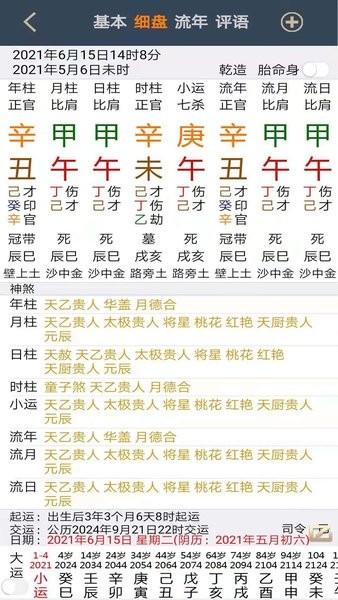 大师八字最新版