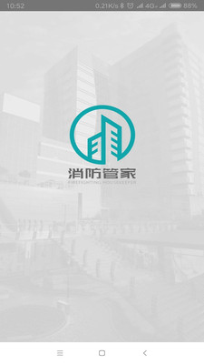 消防管家app