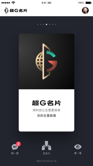 超g名片app