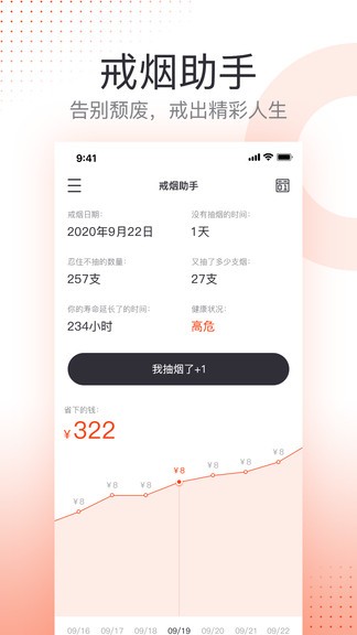 戒烟app