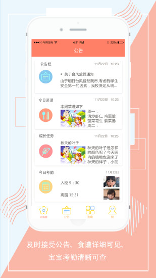 易家园家长端app