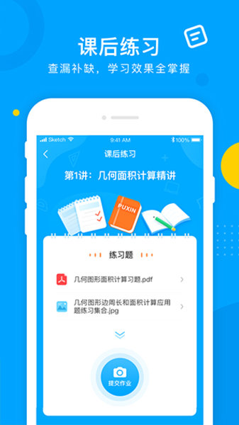 朴新网校app