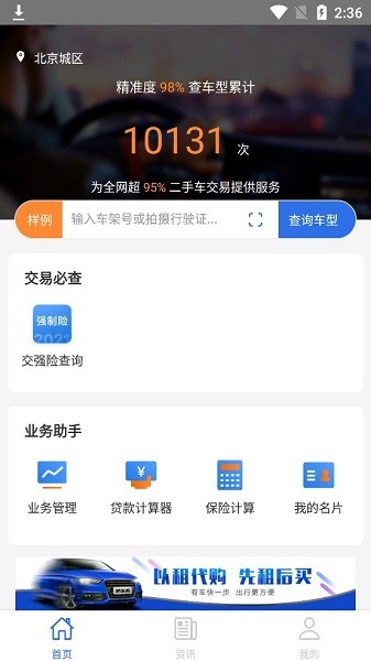 使命者app