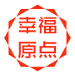 幸福原点app下载-幸福原点下载v2.0 安卓版