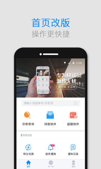 格格快递员app