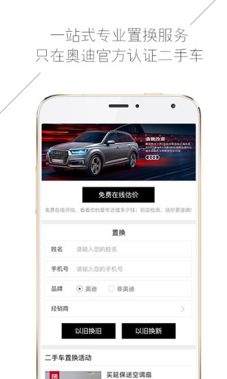 奥迪二手车app