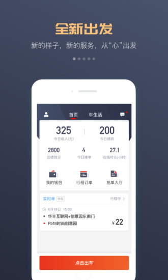 万顺车主端app