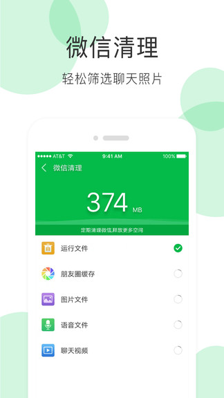 手机清理大师app