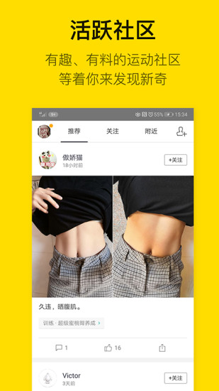 即刻运动app