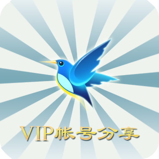 迅雷会员账号分享器下载-迅雷VIP账号分享下载v1.1 安卓版