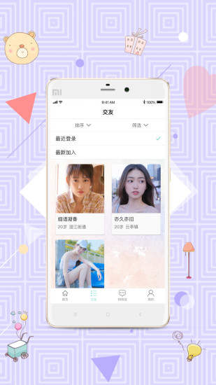 江阴七夕网app