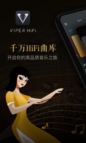 viper hifi官方版