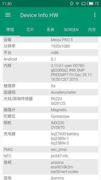 device info hw手机版