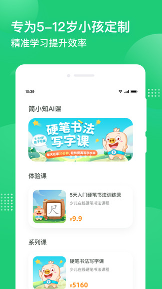 简小知ai课app