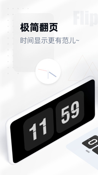 翻页时钟app下载手机版