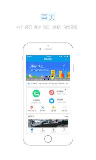 畅行临沂app