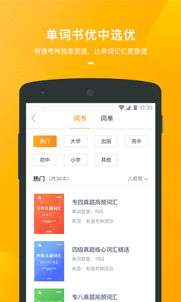 有道背单词app