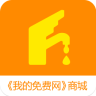 我的免费网app下载-我的免费网手机版下载v3.35 安卓版
