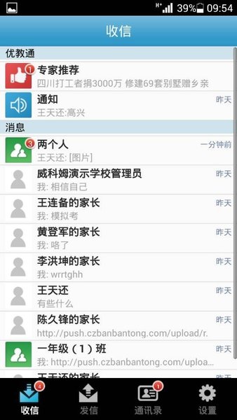 优教班班通app