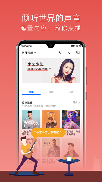 ai音箱app