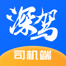 深驾出行司机版下载-深驾出行司机端下载v1.0.1 安卓版