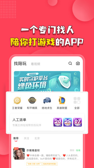 皮皮陪玩app